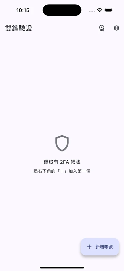一秒看到驗證碼
